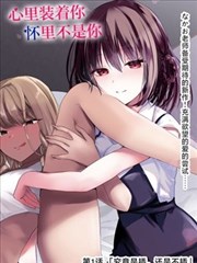 旋风管家漫画名场面：开端公园相遇场面示意